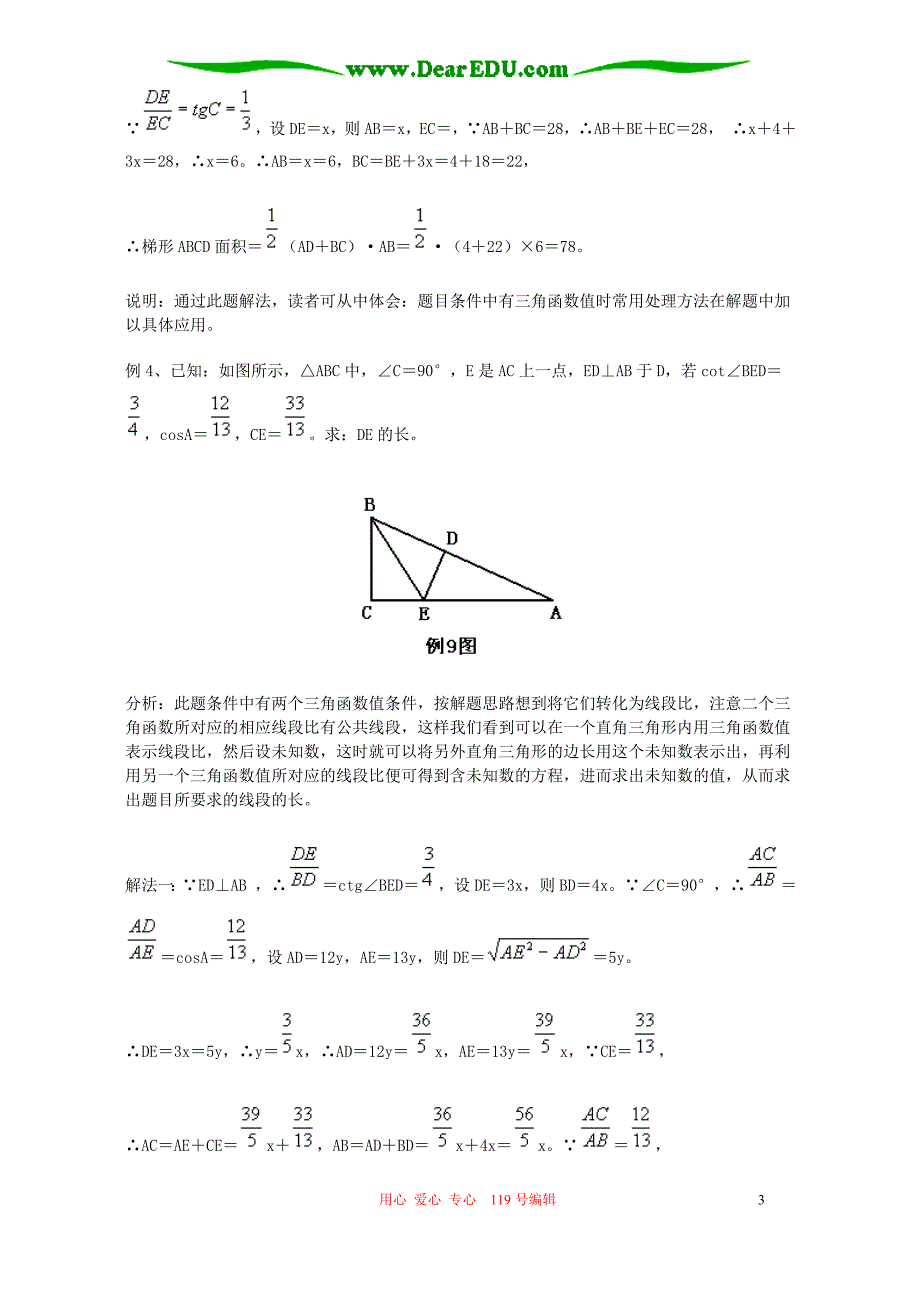 三角函数九级数学同步练习 .doc_第3页