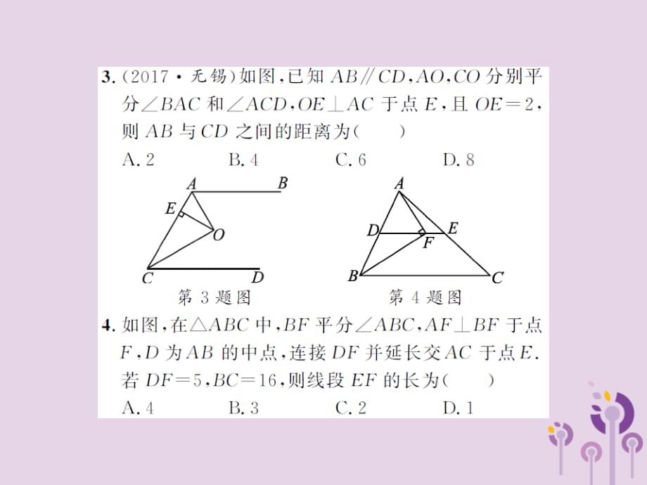 中考数学总复习第四章图形的初步认识与三角形方法技巧一几何中与角平分线有关的计算与证明0124196.ppt_第4页