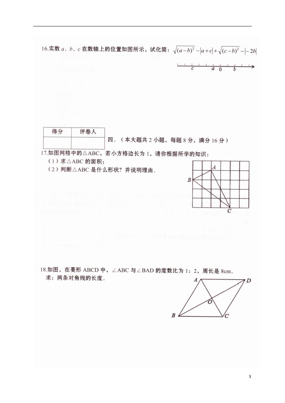 安徽省阜阳市2017_2018学年八年级数学下学期第二次月考试题（扫描版）新人教版 (1).doc_第3页