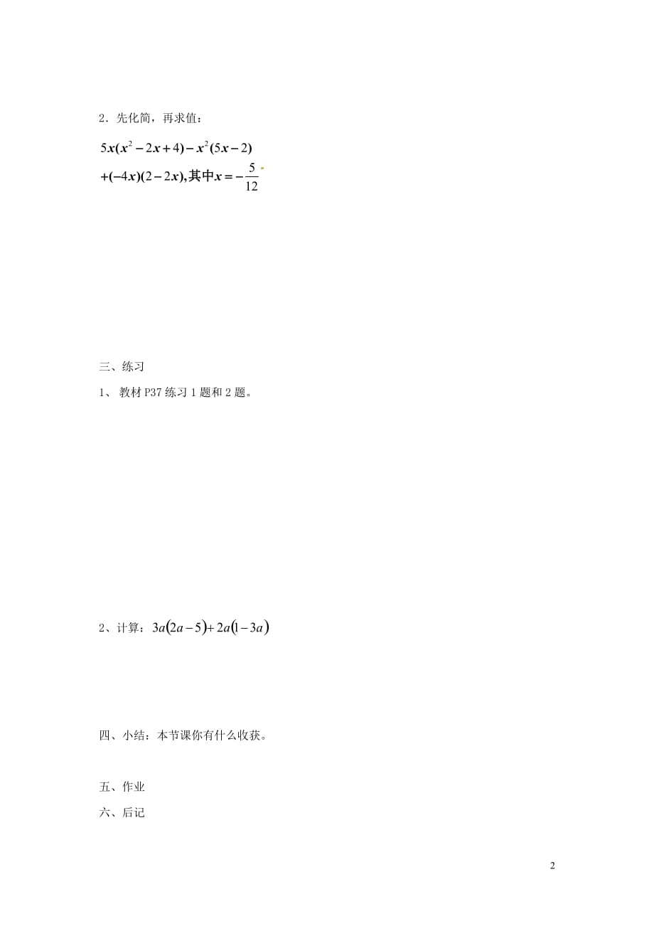 湖南株洲渌口中学七级数学下册2.1.4多项式的乘法学案1湘教.doc_第2页