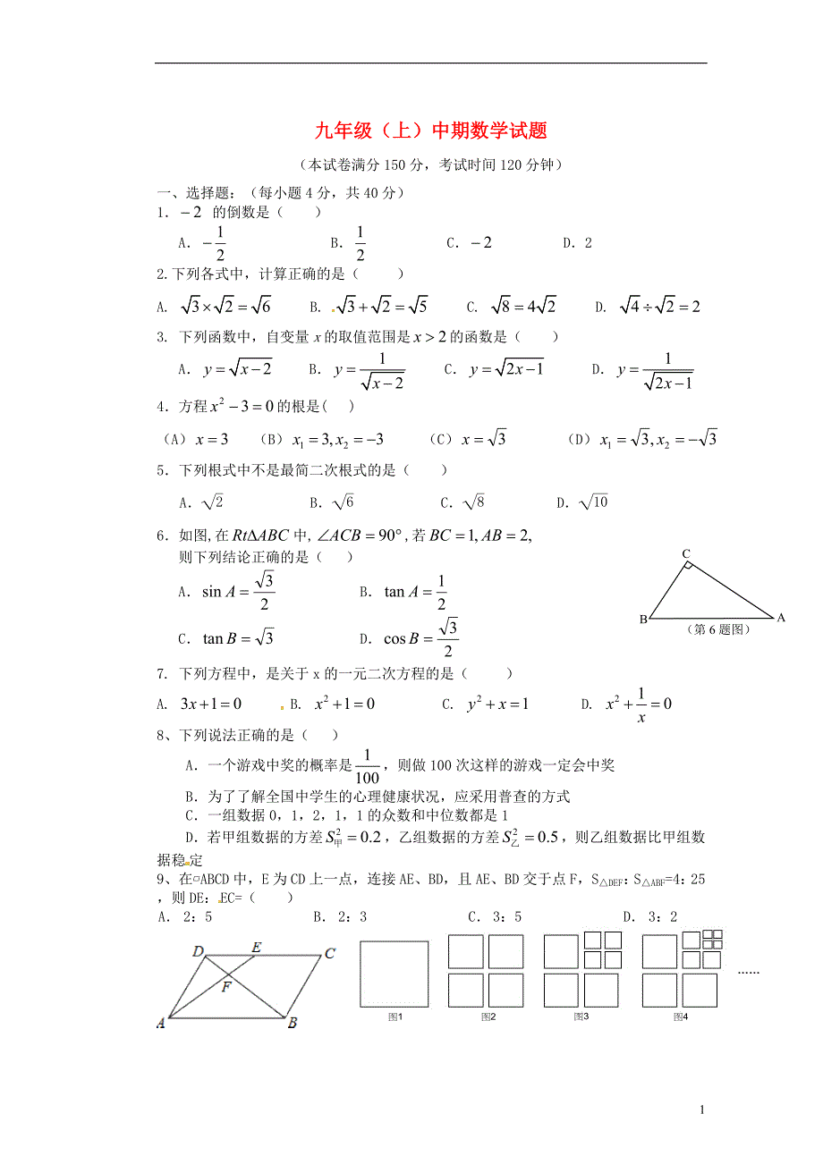 重庆九级数学期中 .doc_第1页