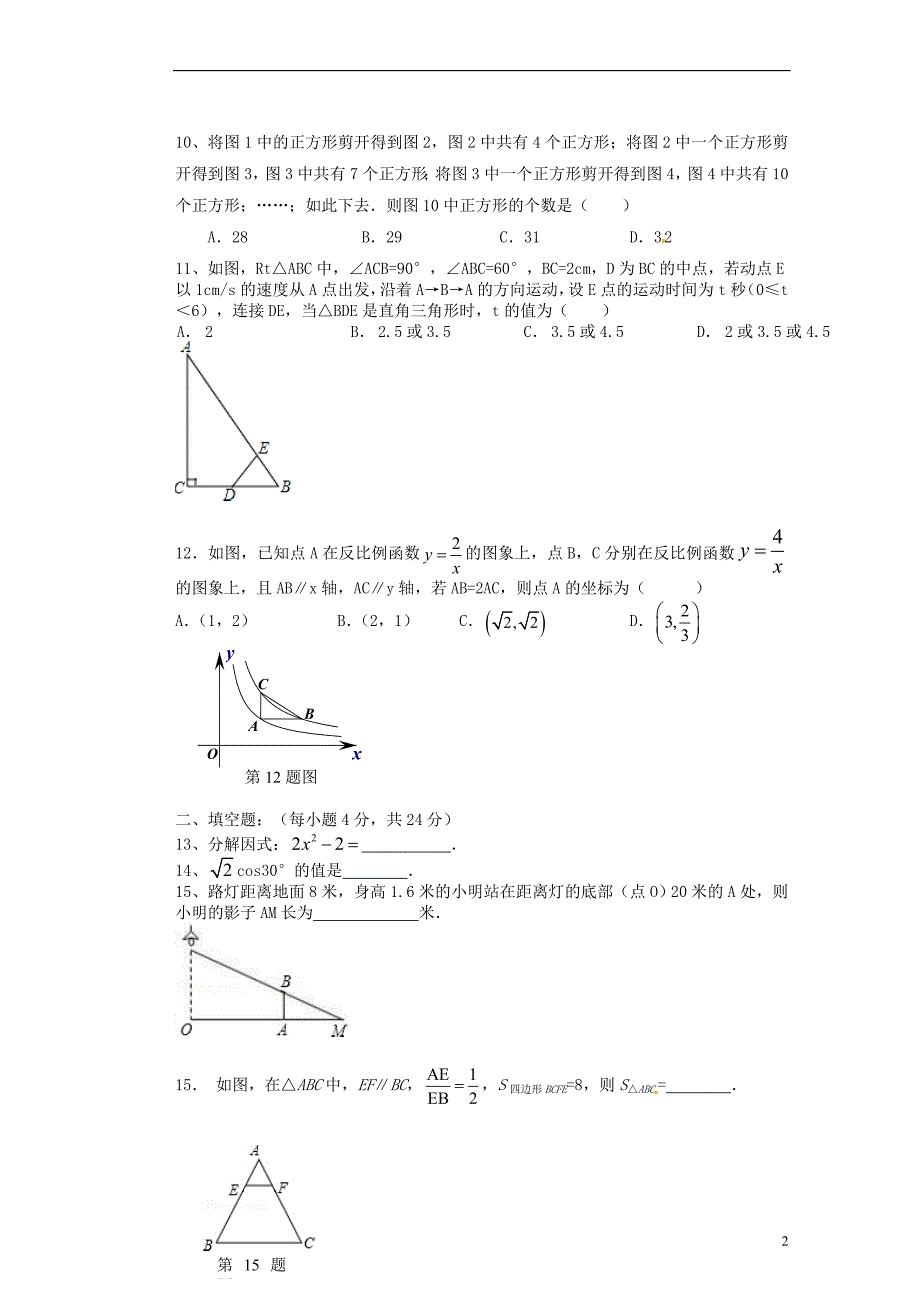 重庆九级数学期中 .doc_第2页