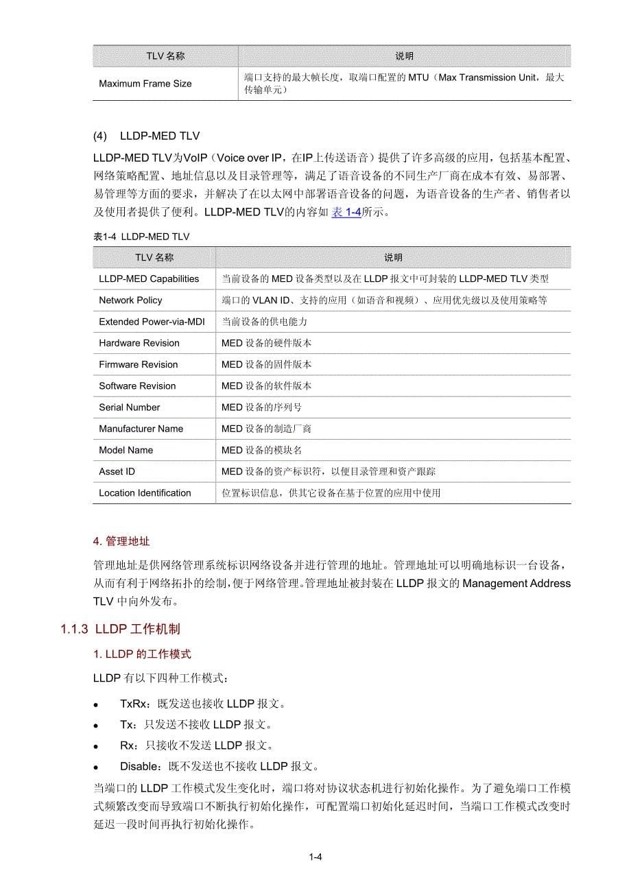 二层技术-以太网交换配置指导-LLDP配置_第5页