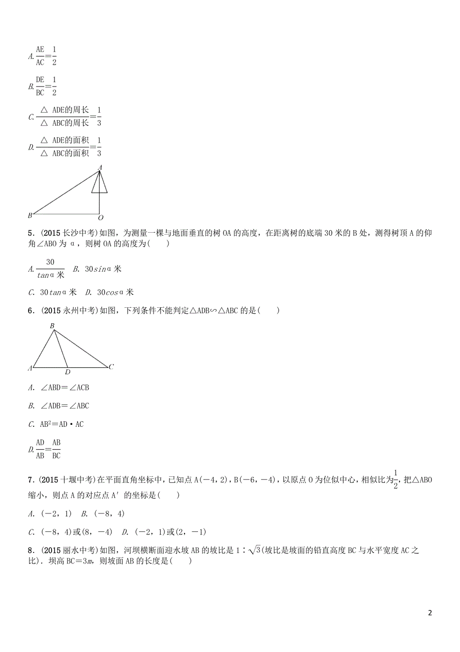 中考命题研究怀化中考数学阶段测评五图形的相似与解直角三角形 1.doc_第2页