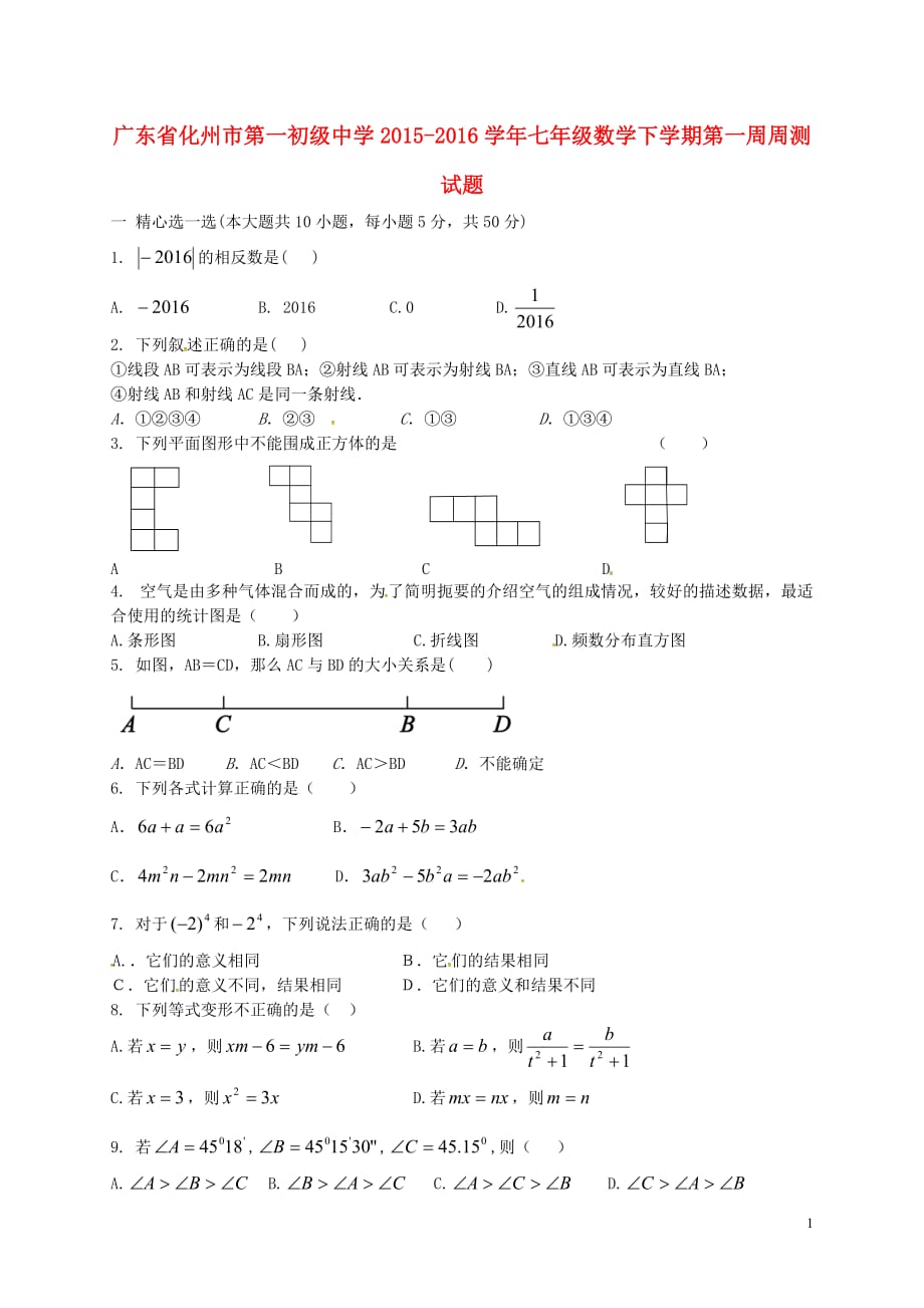 广东化州第一初级中学七级数学第一周周测北师大 1.doc_第1页