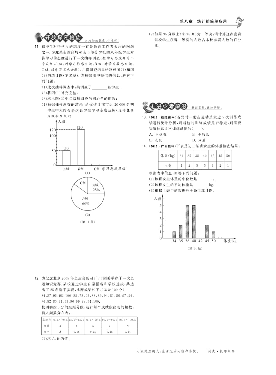 九级数学下册 8.2.1中学生的视力情况调查1基础巩固提优课外拓展提优开放探究提优pdf 苏科 .pdf_第2页