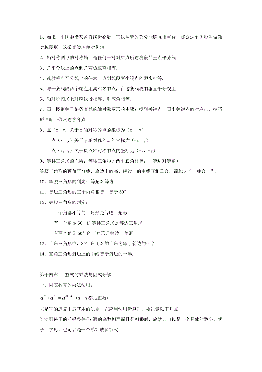 八级数学上册15.3分式方程从三角形到分式知识回顾素材新 1.doc_第2页