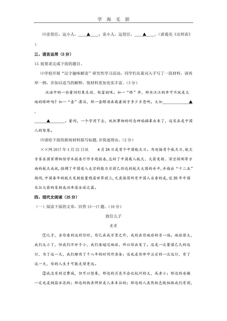 中考押题卷 语文和答案（一）_第4页