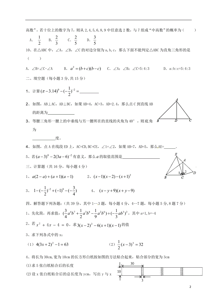 四川成都高新区八级数学入学考试 1.doc_第2页