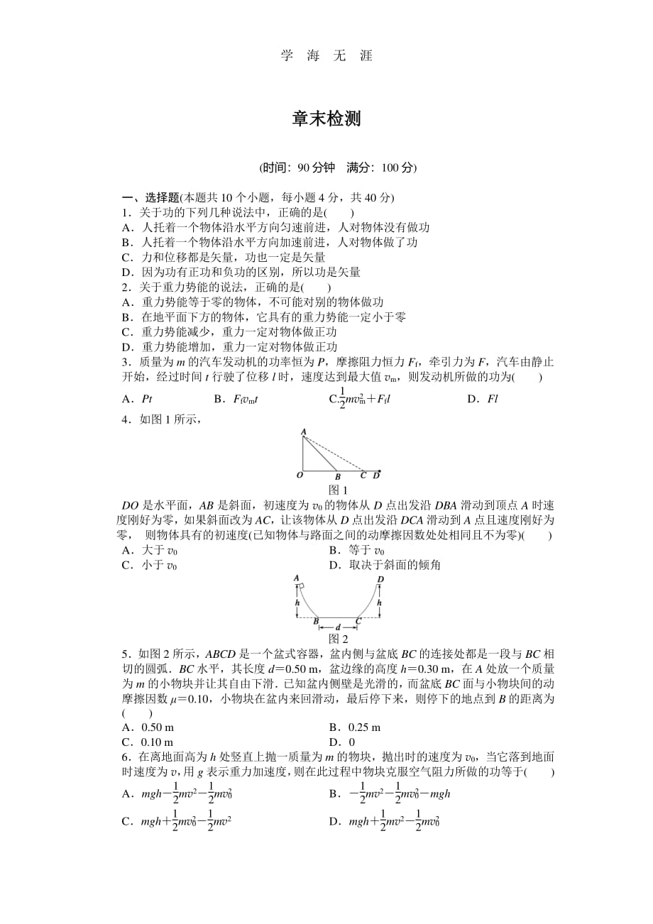 第七章 单元检测（整理）_第1页