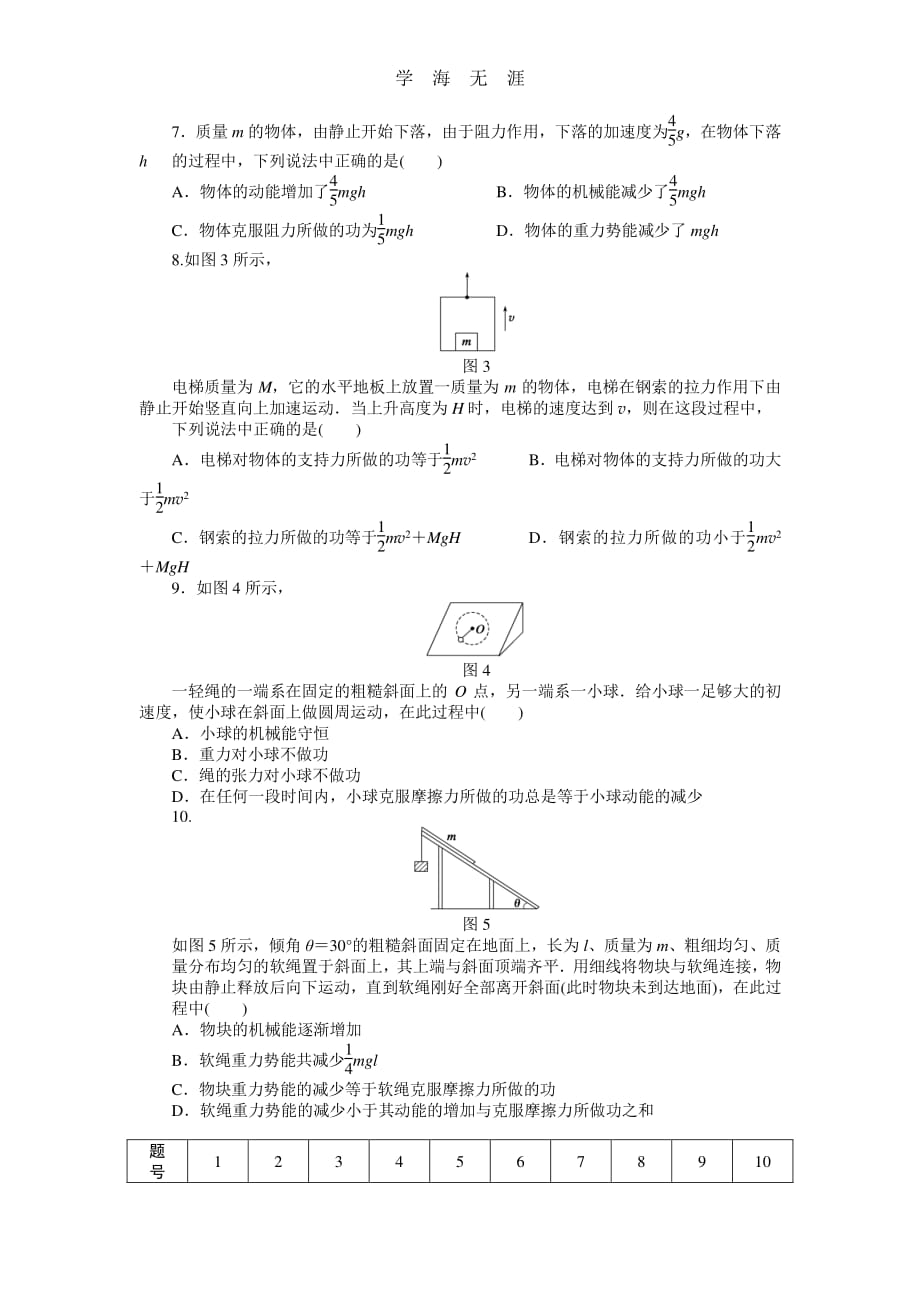 第七章 单元检测（整理）_第2页