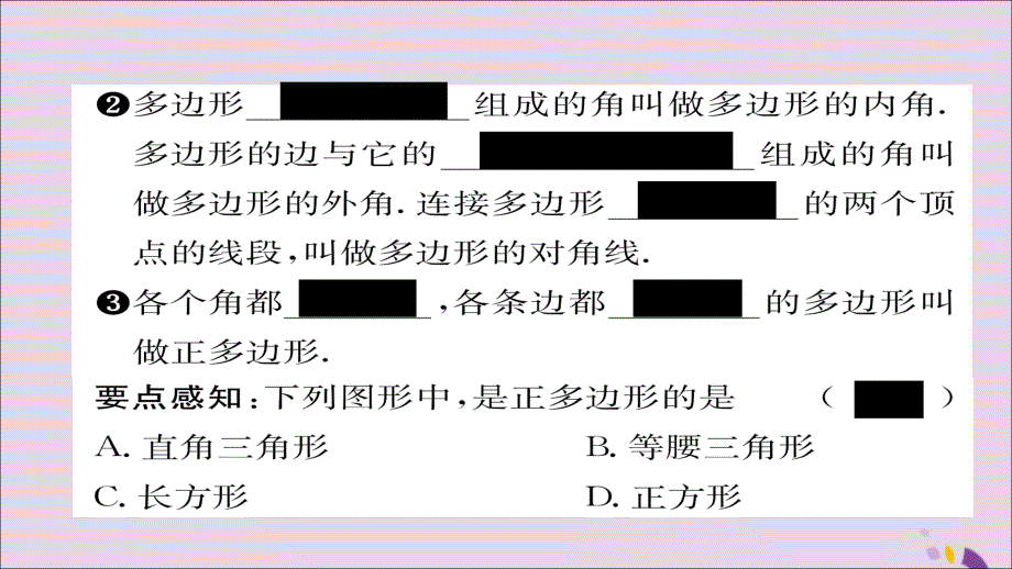 2018年秋八年级数学上册第十一章三角形11.3多边形及其内角和11.3.1多边形课件（新版）新人教版.ppt_第3页