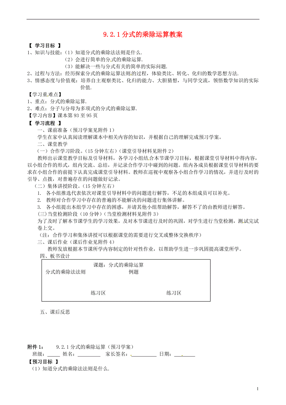 安徽马鞍山金瑞初级中学七级数学下册9.2.1 分式的乘除运算教学案练习 沪科.doc_第1页