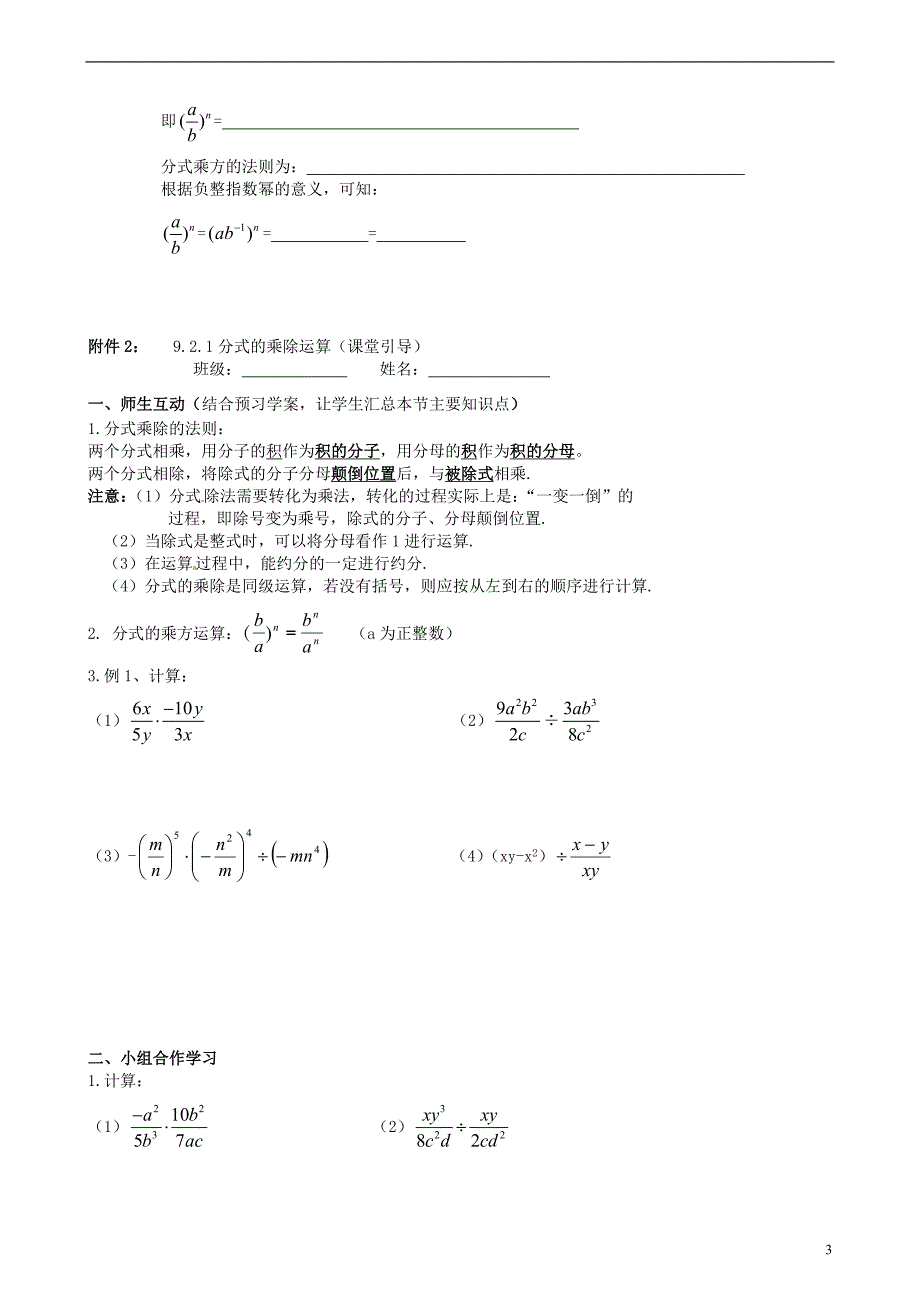 安徽马鞍山金瑞初级中学七级数学下册9.2.1 分式的乘除运算教学案练习 沪科.doc_第3页