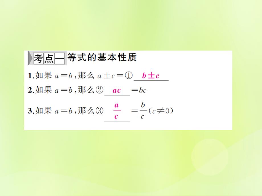 中考数学总复习第二章方程与不等式第5讲一次方程组及其应用讲本11291155.ppt_第2页