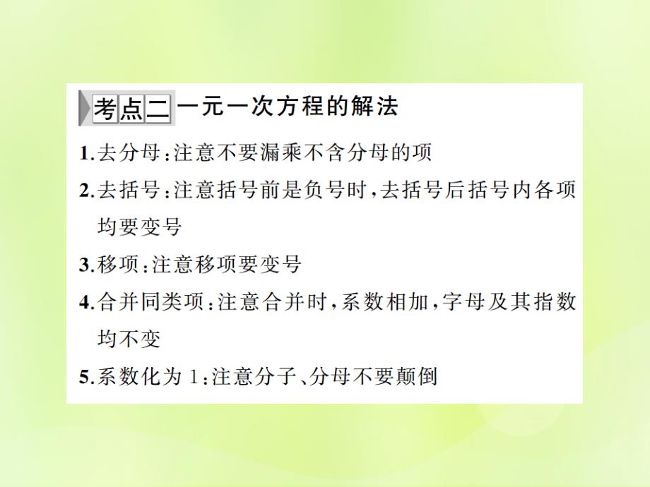 中考数学总复习第二章方程与不等式第5讲一次方程组及其应用讲本11291155.ppt_第4页