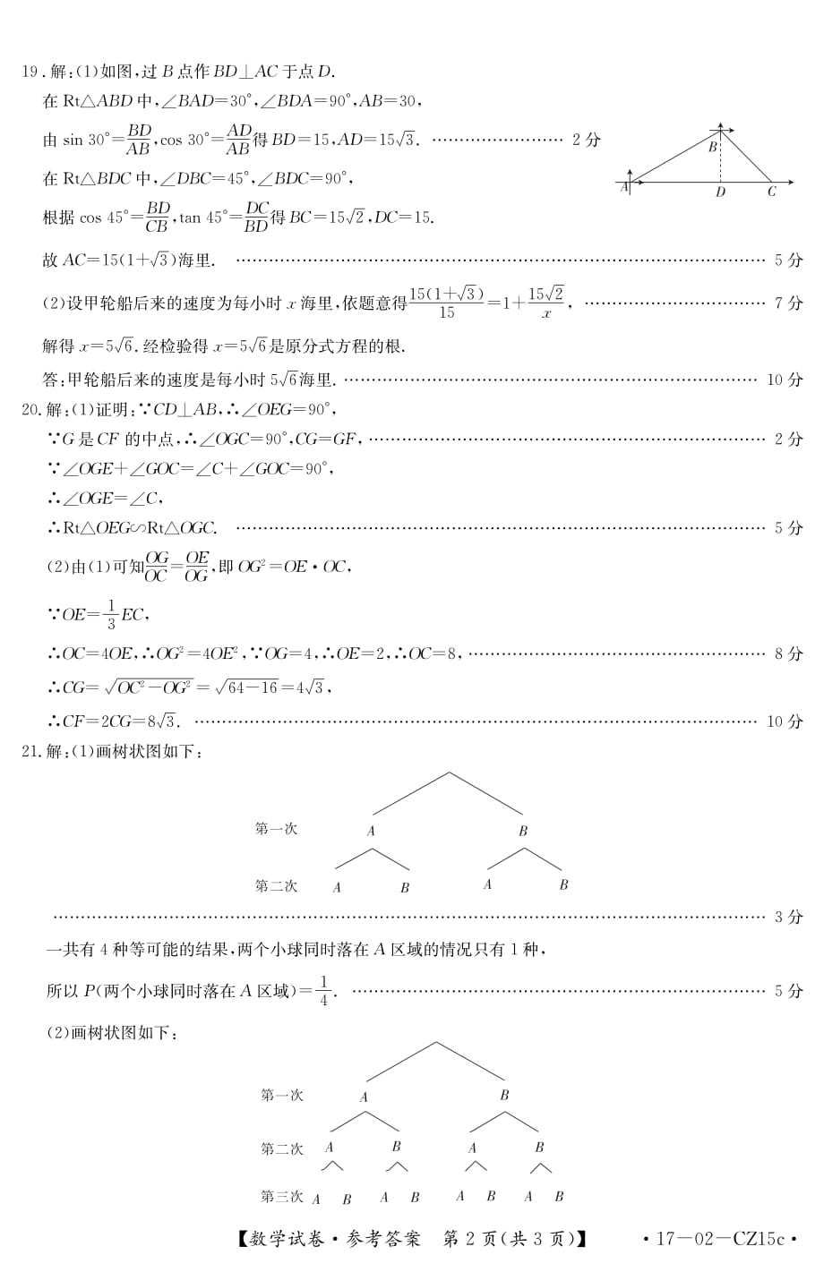 安徽中考数学模拟考试.pdf_第2页