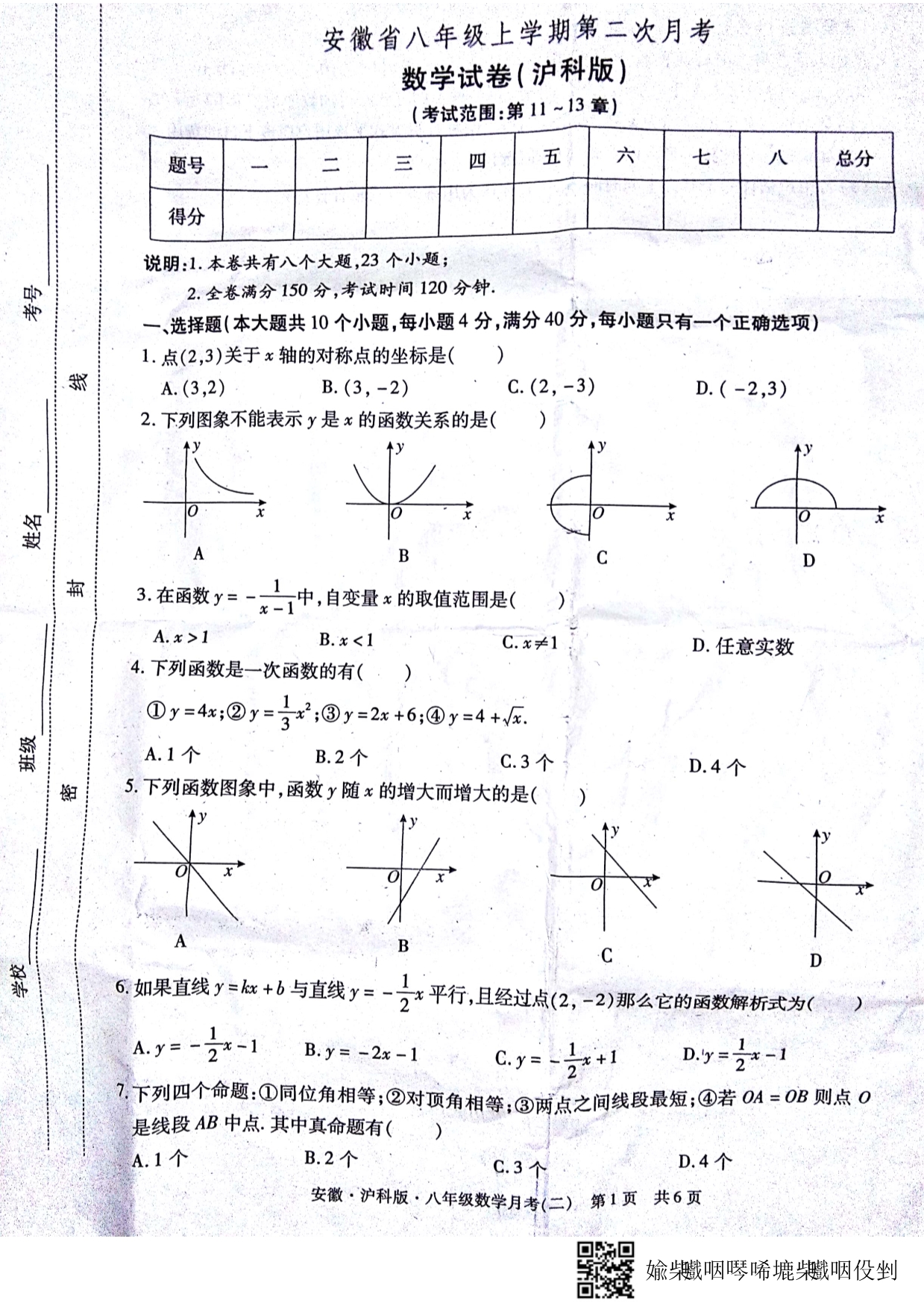 安徽蚌埠固八级数学第二次月考期中.pdf_第1页