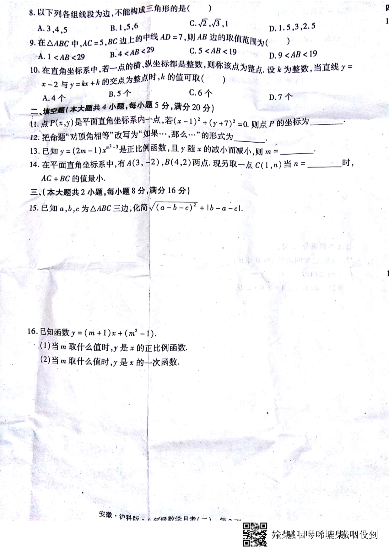 安徽蚌埠固八级数学第二次月考期中.pdf_第2页