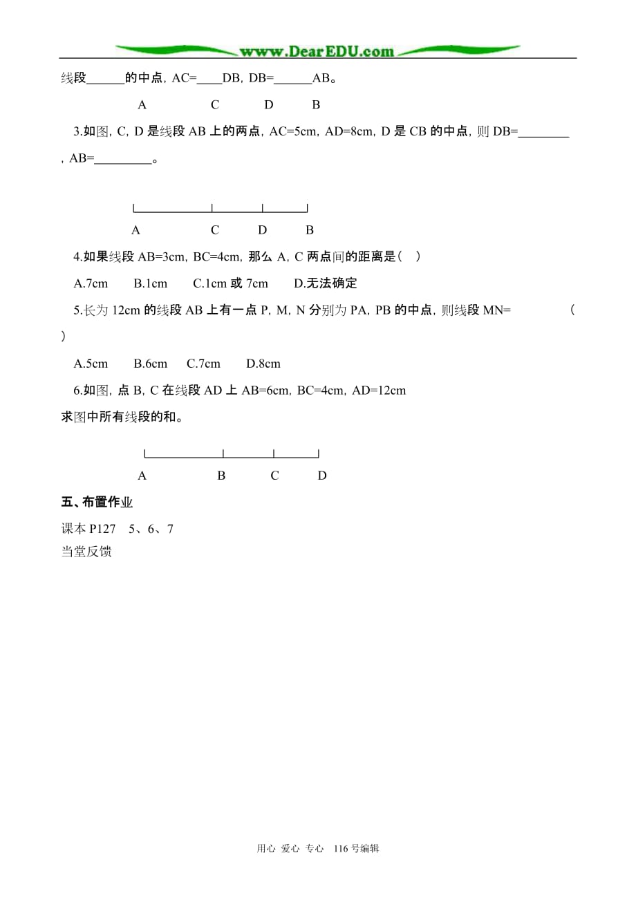 七级数学直线、射线、线段第2课时教案 .doc_第3页