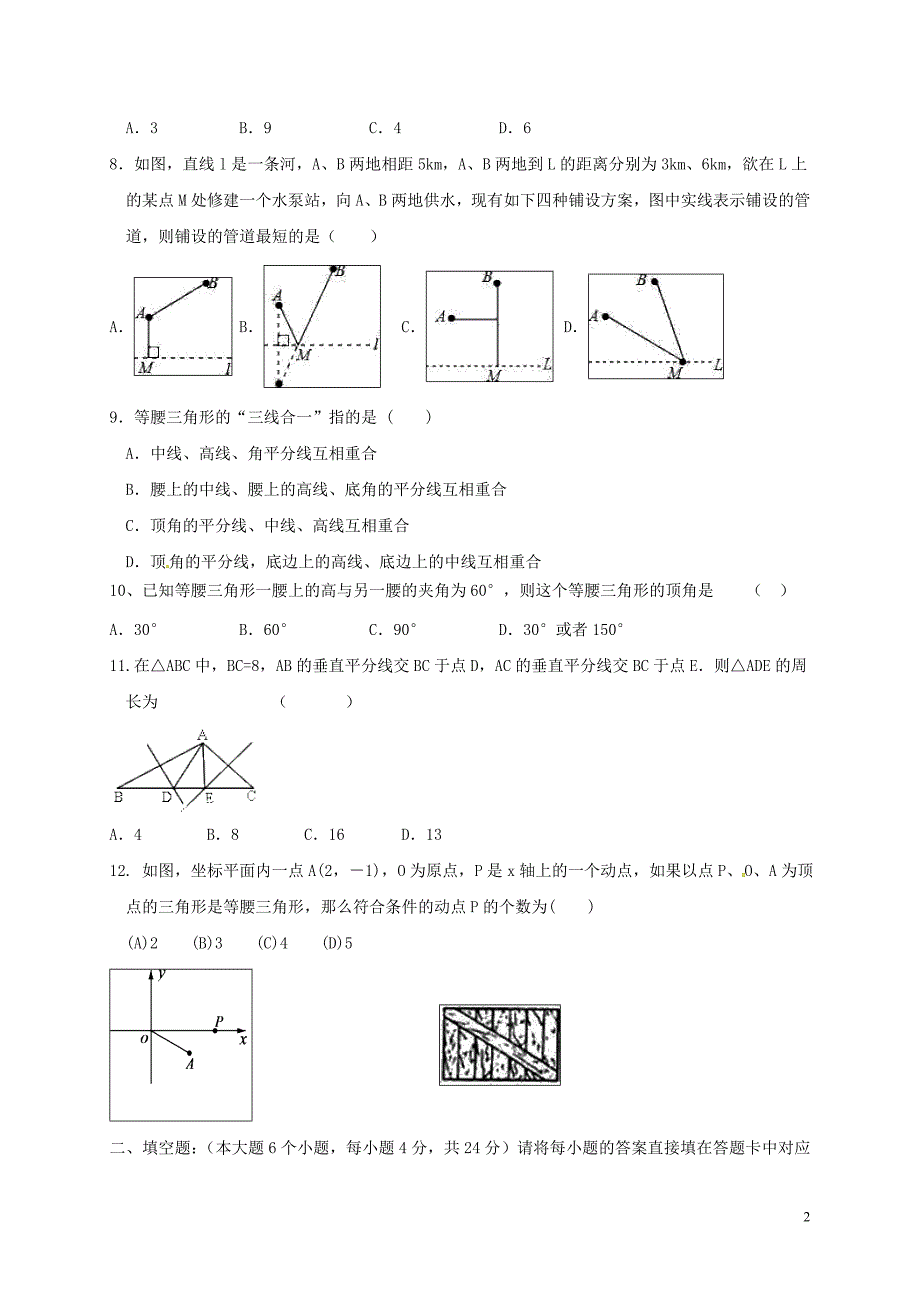 重庆云阳第一初级中学八级数学期中检测 1.doc_第2页