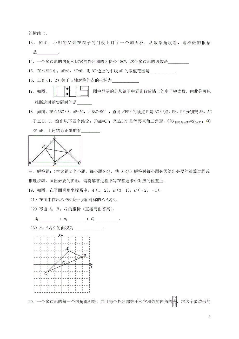 重庆云阳第一初级中学八级数学期中检测 1.doc_第3页