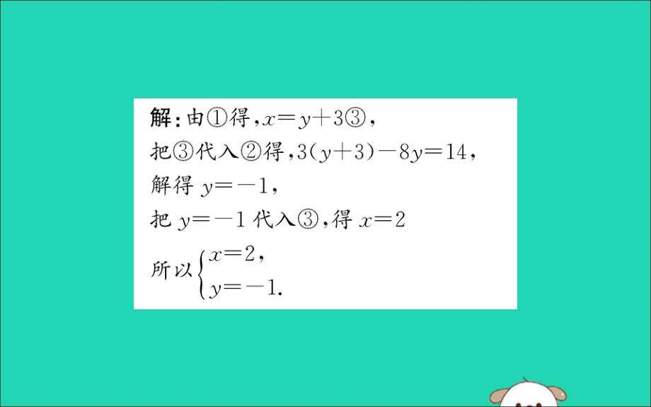 七级数学下册第八章二元一次方程组8.2消元解二元一次方程组训练新.ppt_第3页