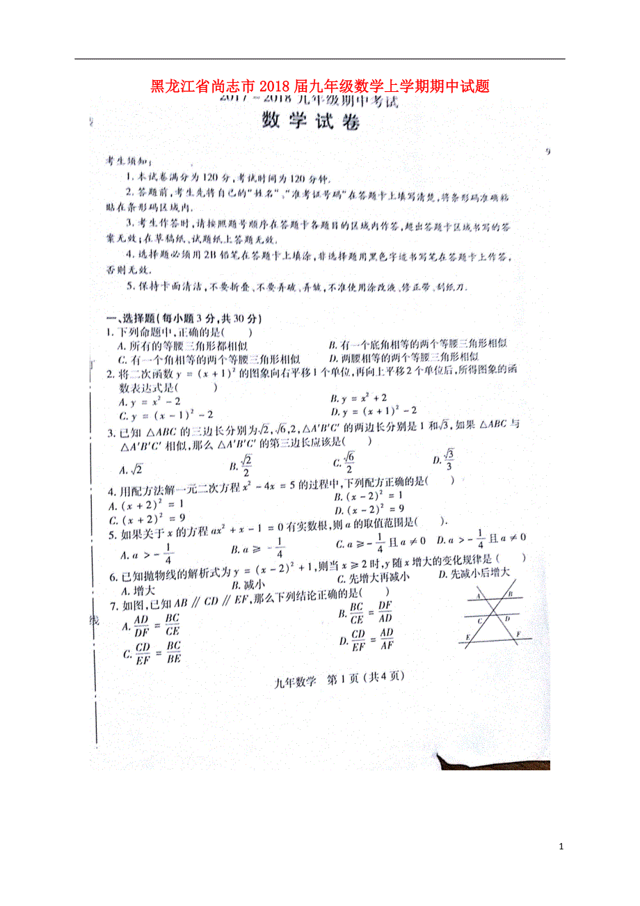 黑龙江尚志九级数学期中.doc_第1页