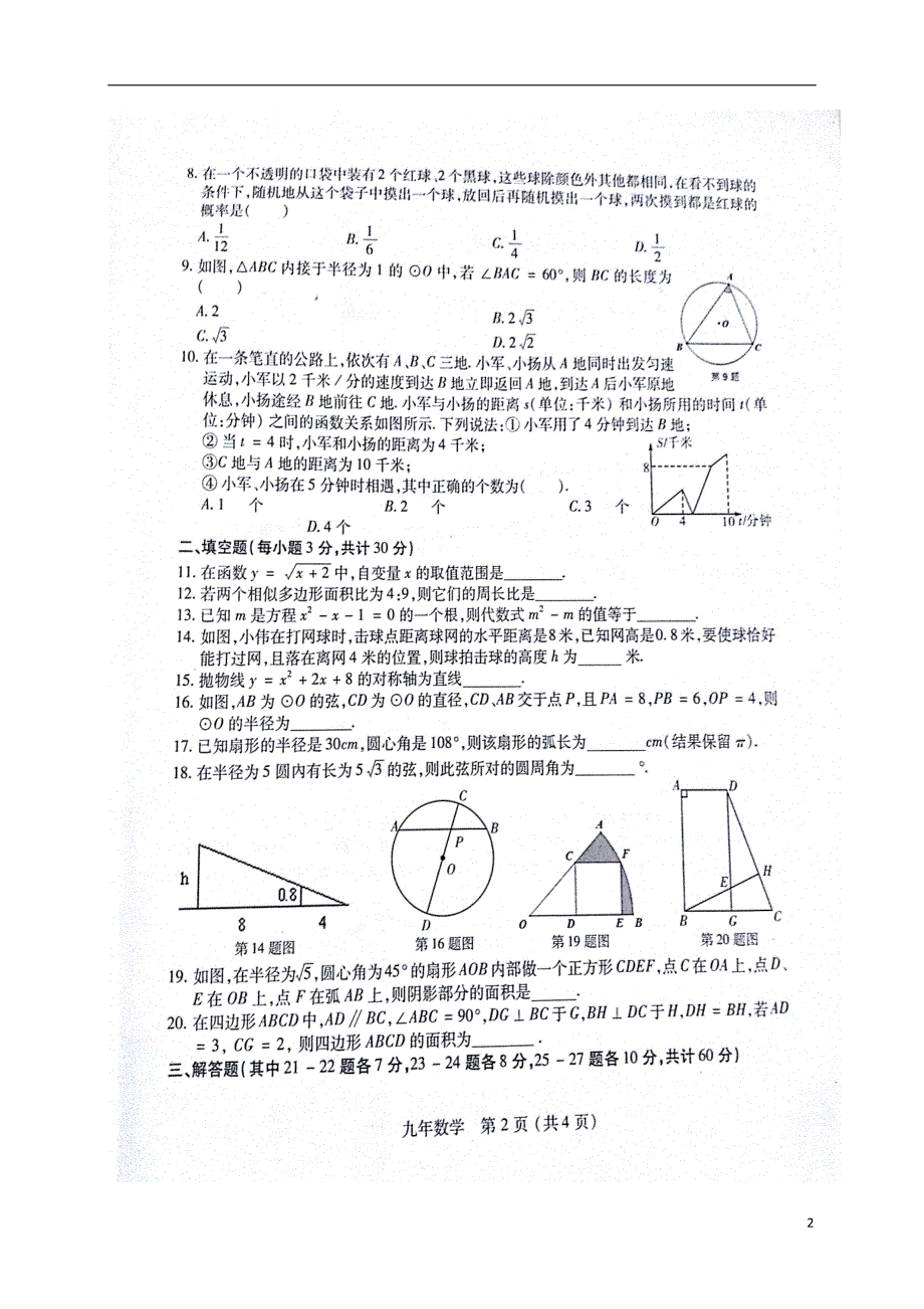 黑龙江尚志九级数学期中.doc_第2页