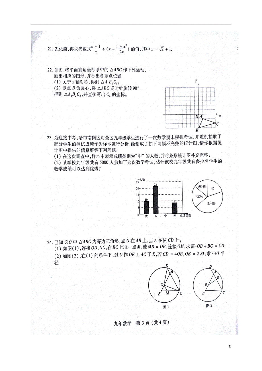 黑龙江尚志九级数学期中.doc_第3页