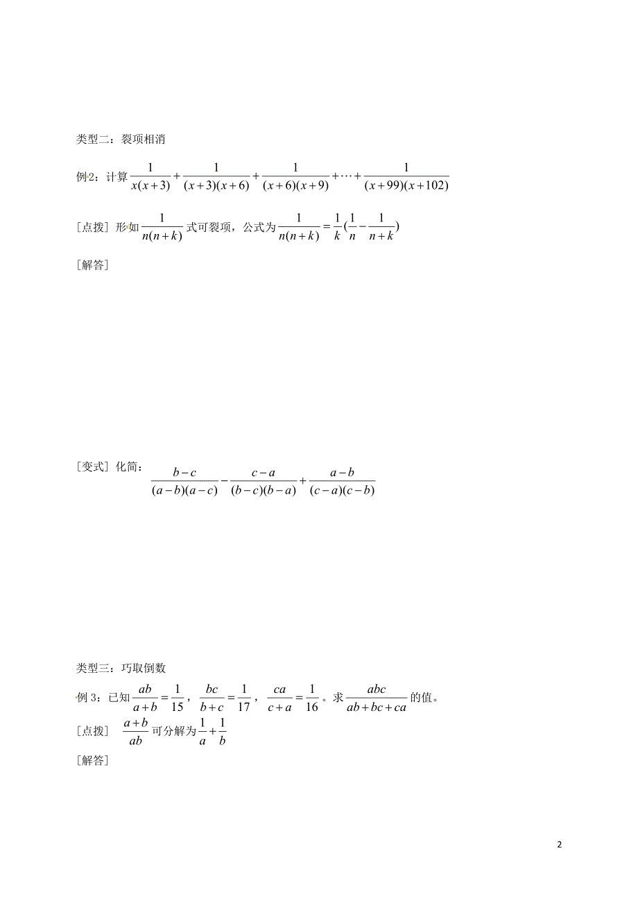 湖南武冈中考数学五分式方程的运算技巧培优.doc_第2页