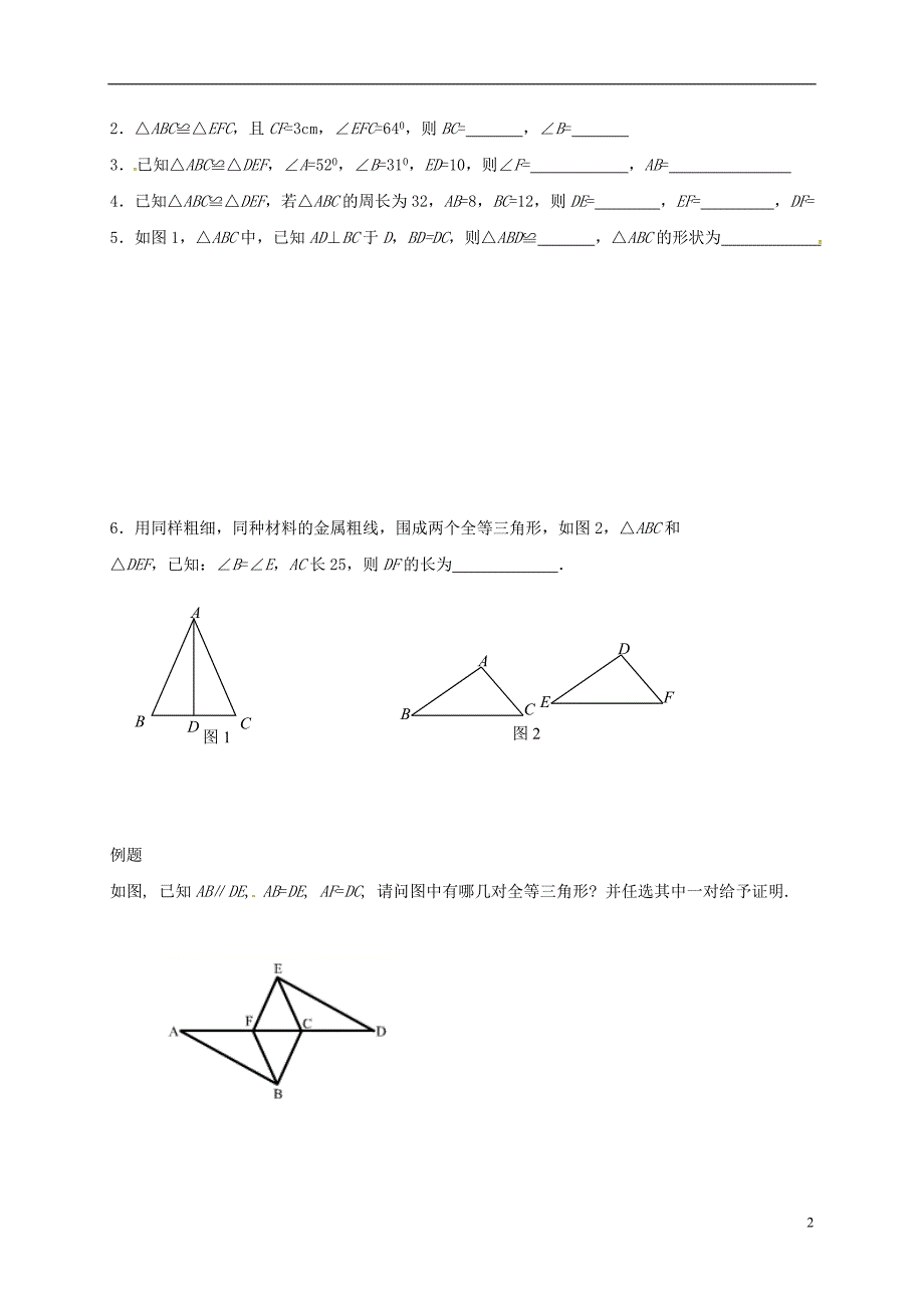 河北邢台桥东区八级数学上册13全等三角形13.3三角形全等的判定4导学案新冀教.doc_第2页