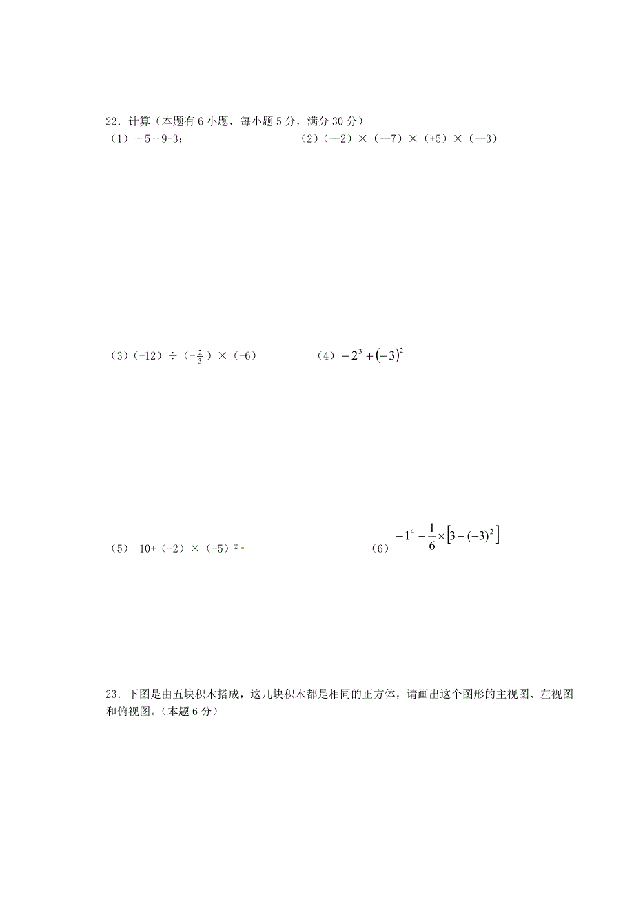 甘肃张掖第四中学七级数学期中.doc_第3页