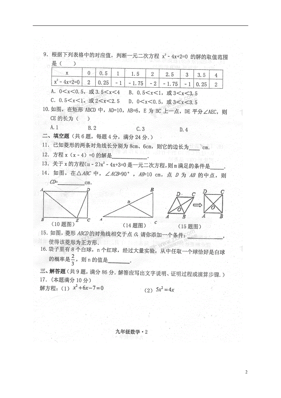 福建漳州平和九级数学期中 1.doc_第2页