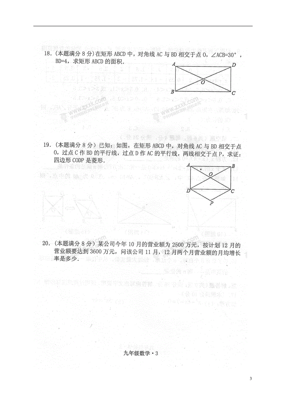 福建漳州平和九级数学期中 1.doc_第3页