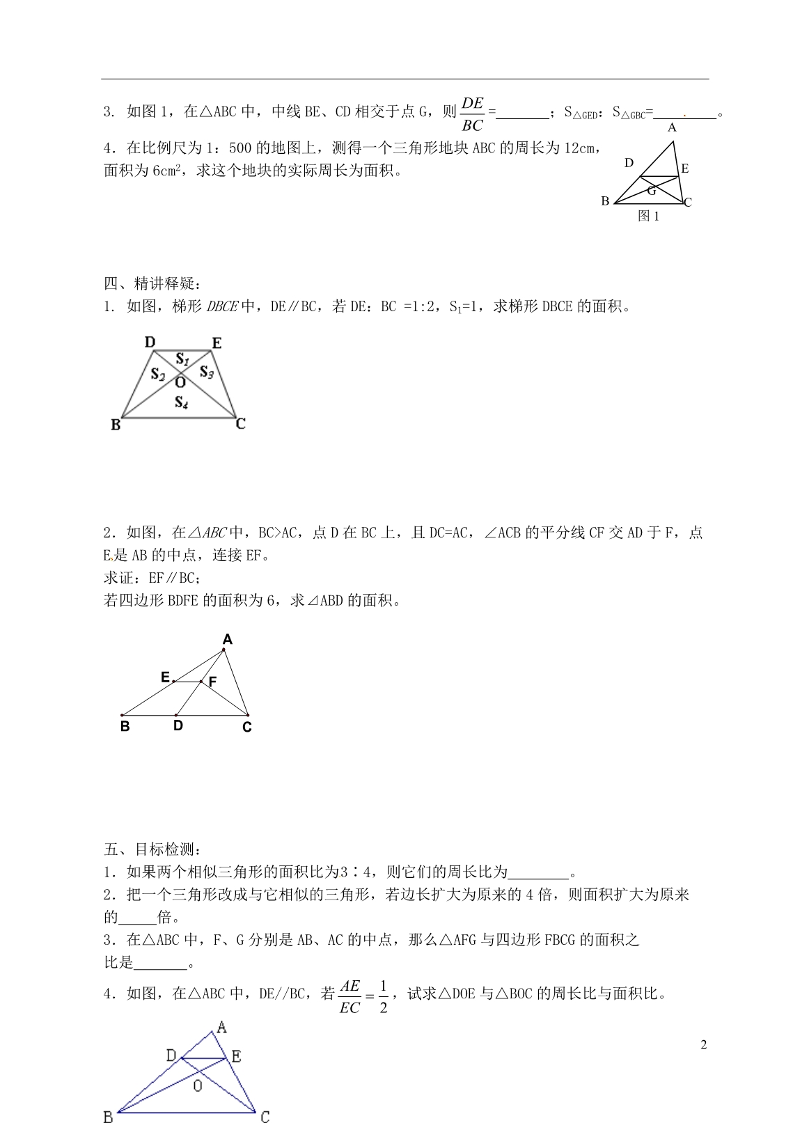 江苏江阴南闸实验学校九级数学下册6.5相似三角形的性质导学案1新苏科.doc_第2页