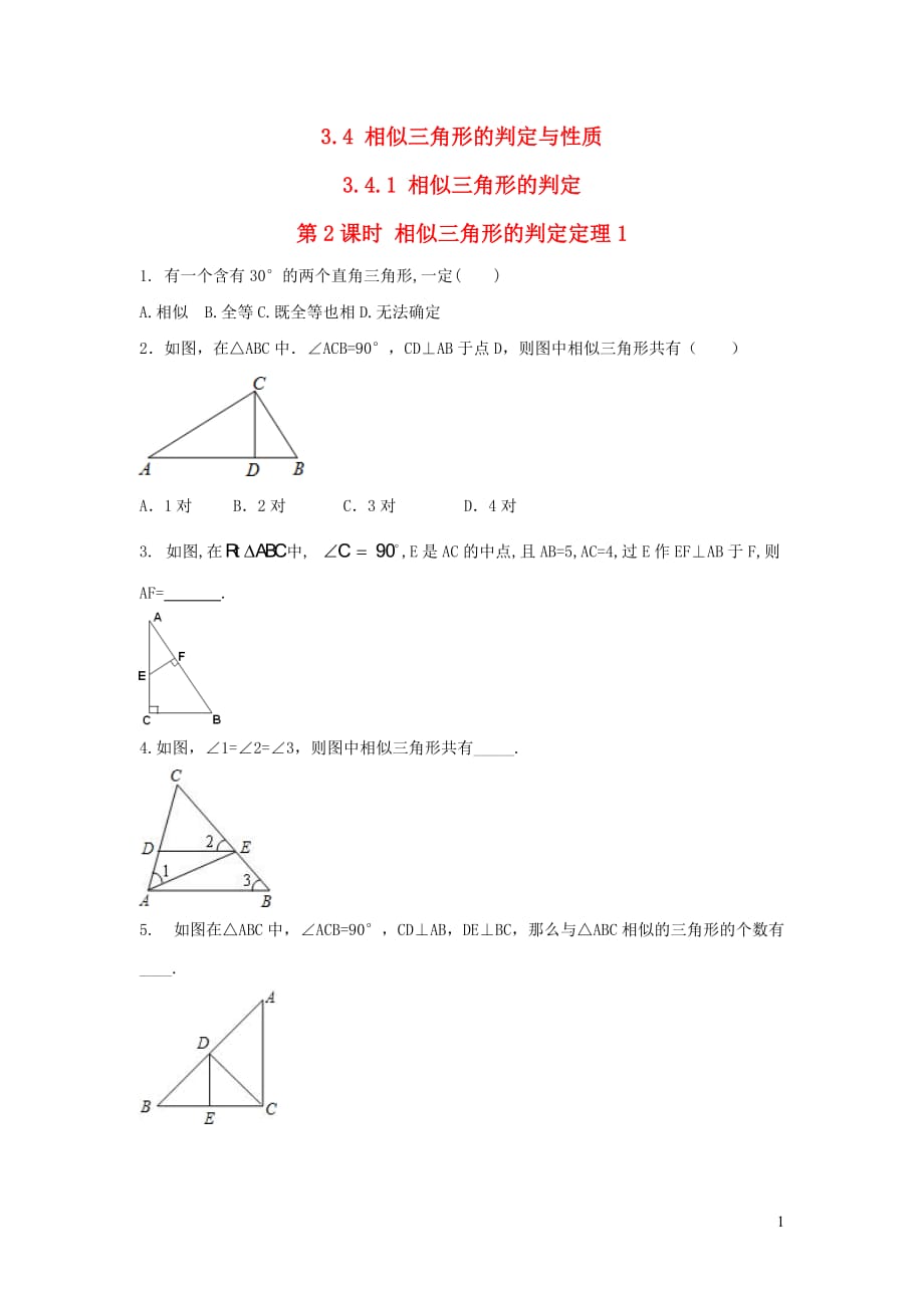 秋九级数学上册第3章图形的相似3.4相似三角形的判定与性质3.4.1相似三角形的判定第2课时相似三角形的判定定理1练习1新湘教 1.doc_第1页