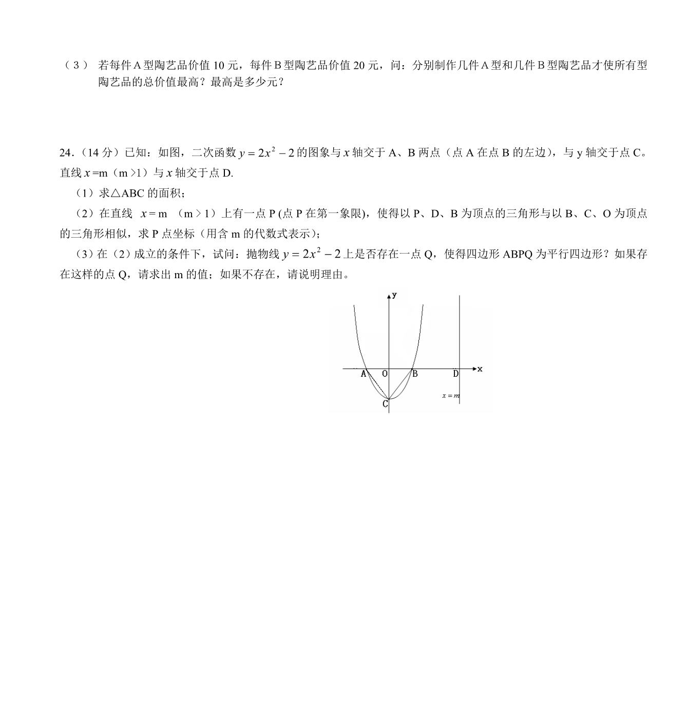 2006学年第二学期素质检测九年级数学试卷(200743).doc_第5页