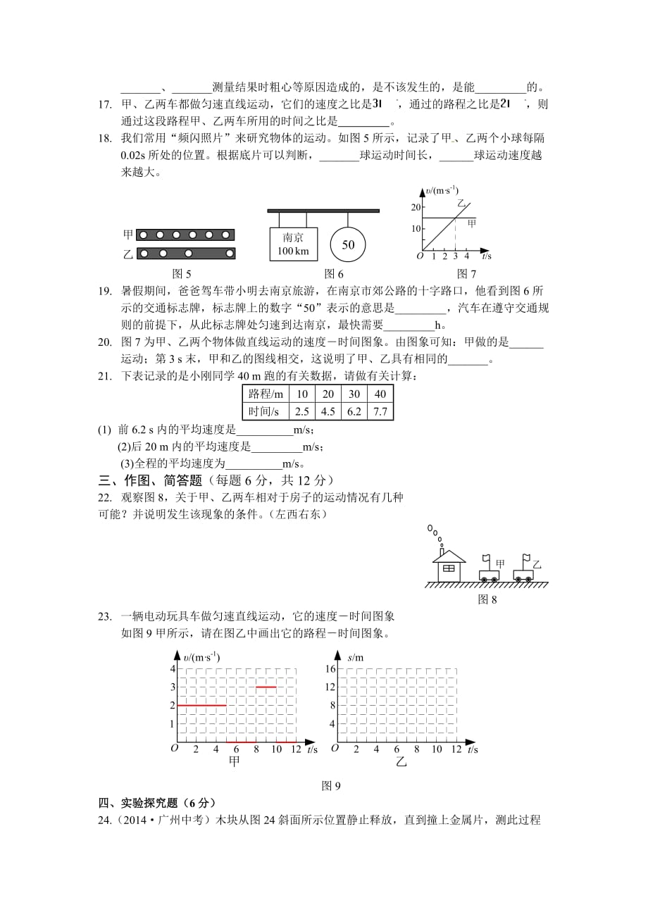 2014-2015年八年级物理上册第一章机械运动测试卷.doc_第3页