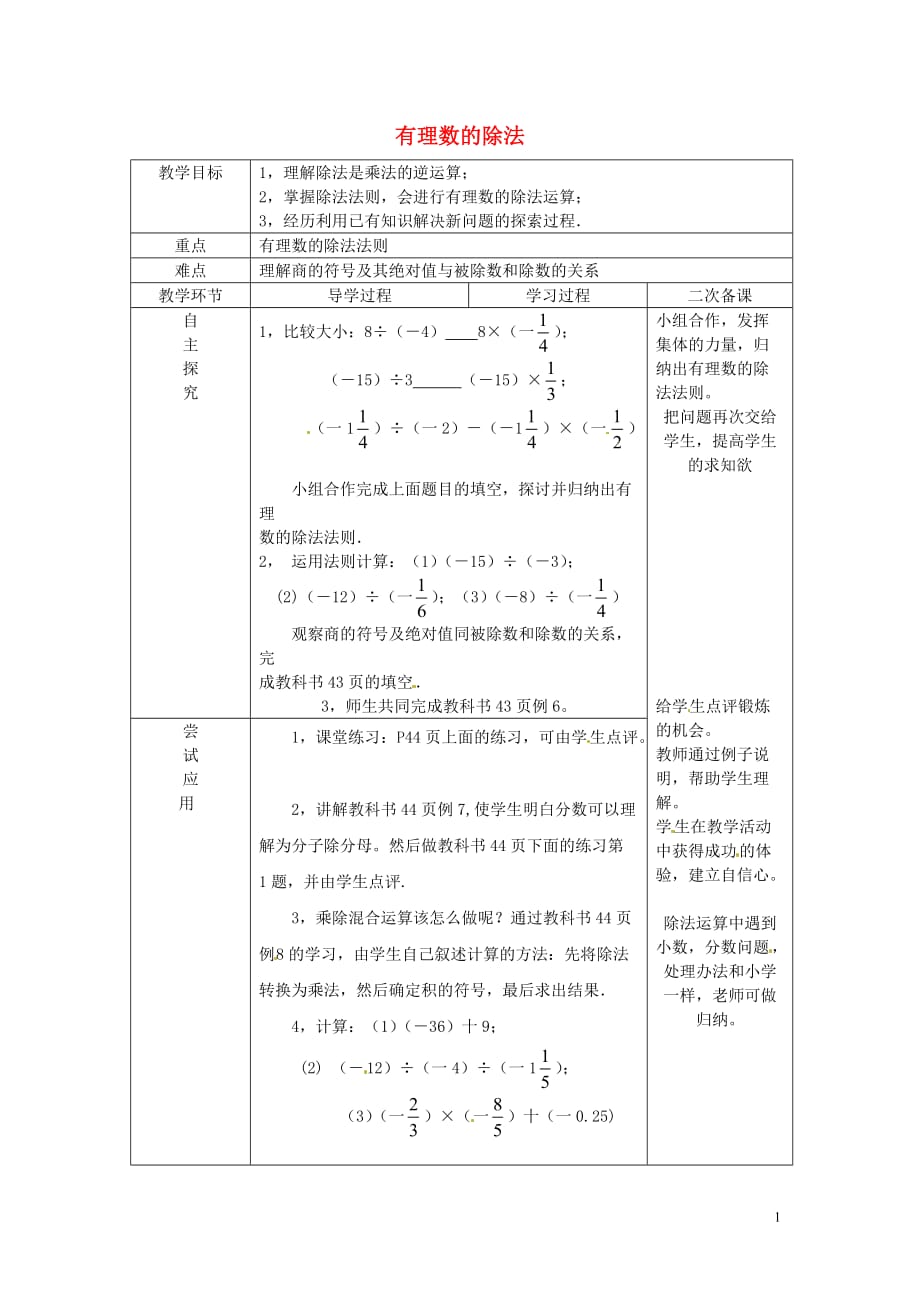 山东临沂蒙阴第四中学七级数学上册1.4.2有理数的除法教案新.doc_第1页