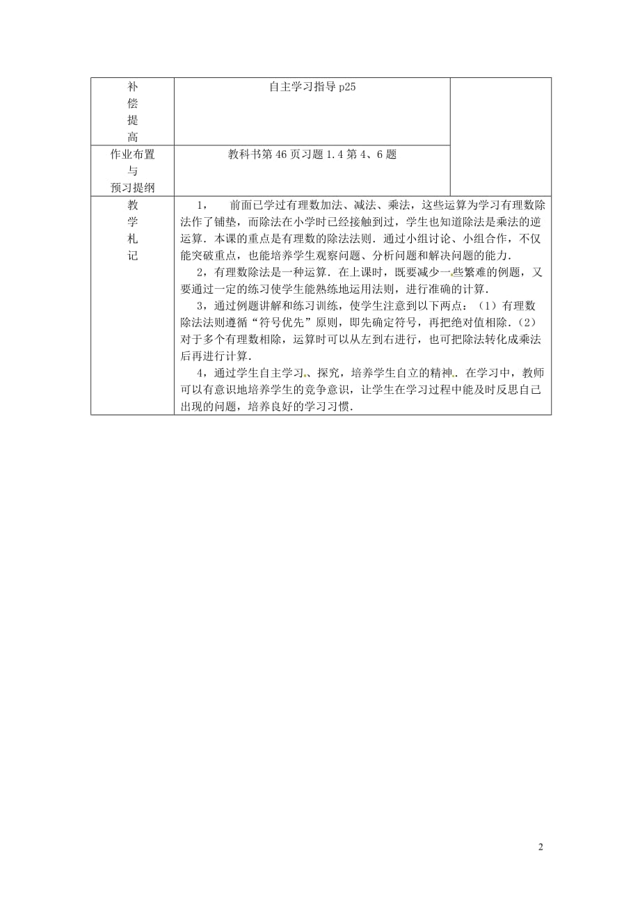 山东临沂蒙阴第四中学七级数学上册1.4.2有理数的除法教案新.doc_第2页