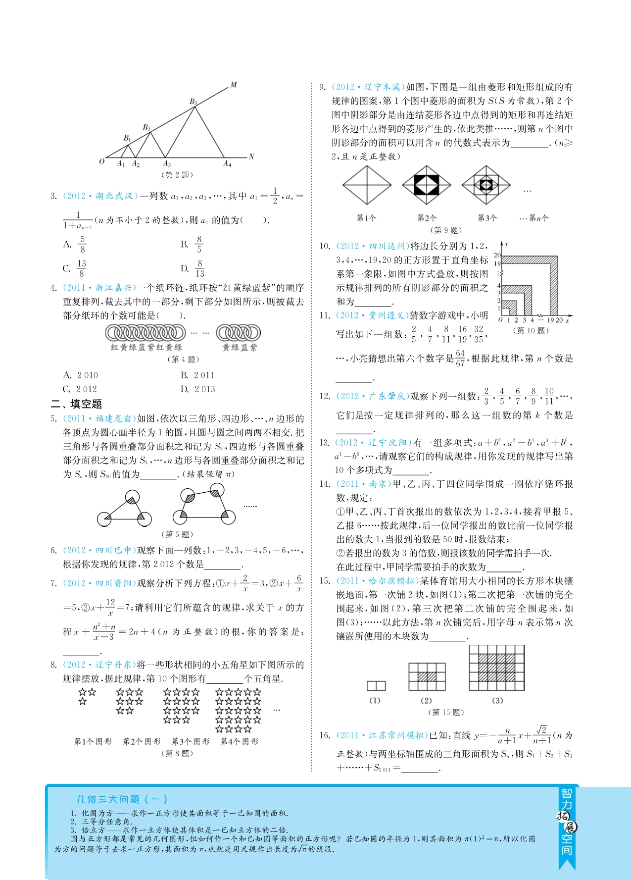 山东中考数学 热点题型 7.4观察归纳题pdf .pdf_第2页