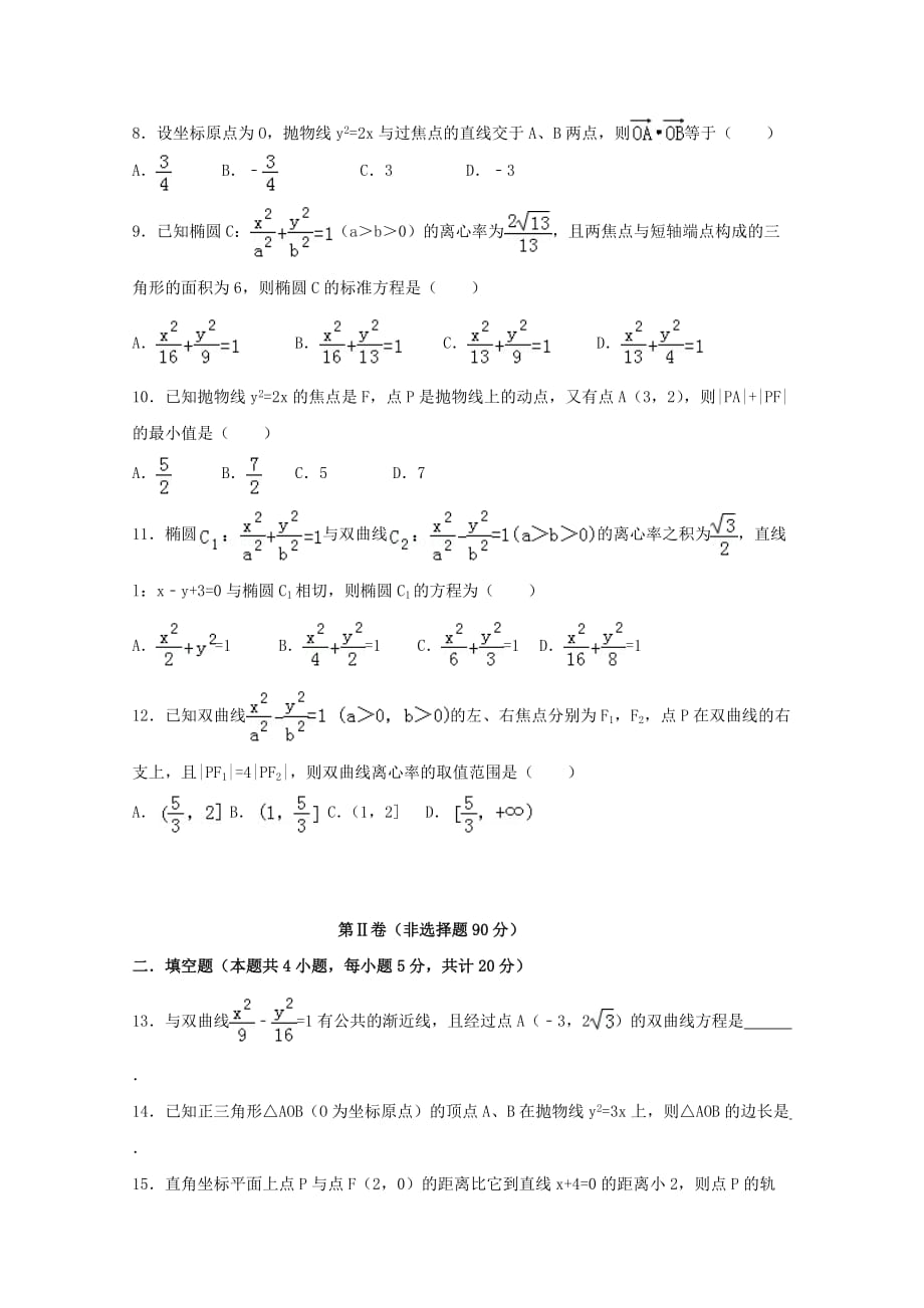 黑龙江省青冈县一中2020学年高二数学上学期10月月考试题（BC卷）理_第2页