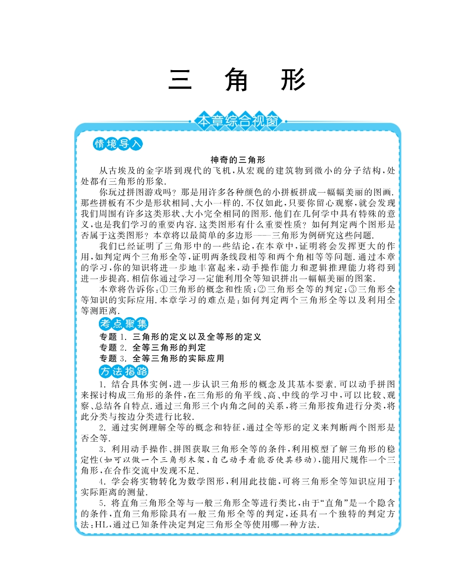 七级数学下册 3.1 认识三角形深解析教材知识详析拉分典例探究误区警醒知能提升训练探究创新迷你数学世界pdf 新北师大.pdf_第1页