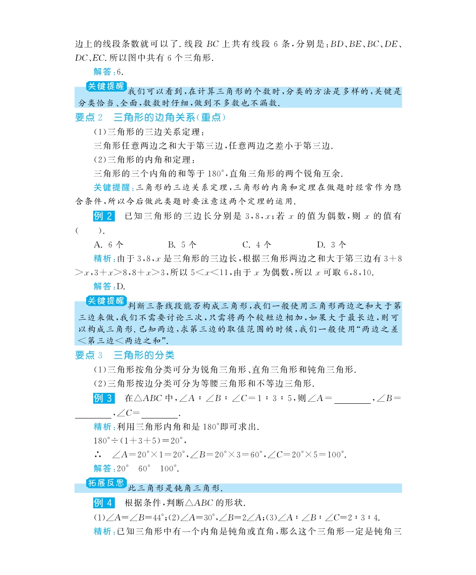 七级数学下册 3.1 认识三角形深解析教材知识详析拉分典例探究误区警醒知能提升训练探究创新迷你数学世界pdf 新北师大.pdf_第3页