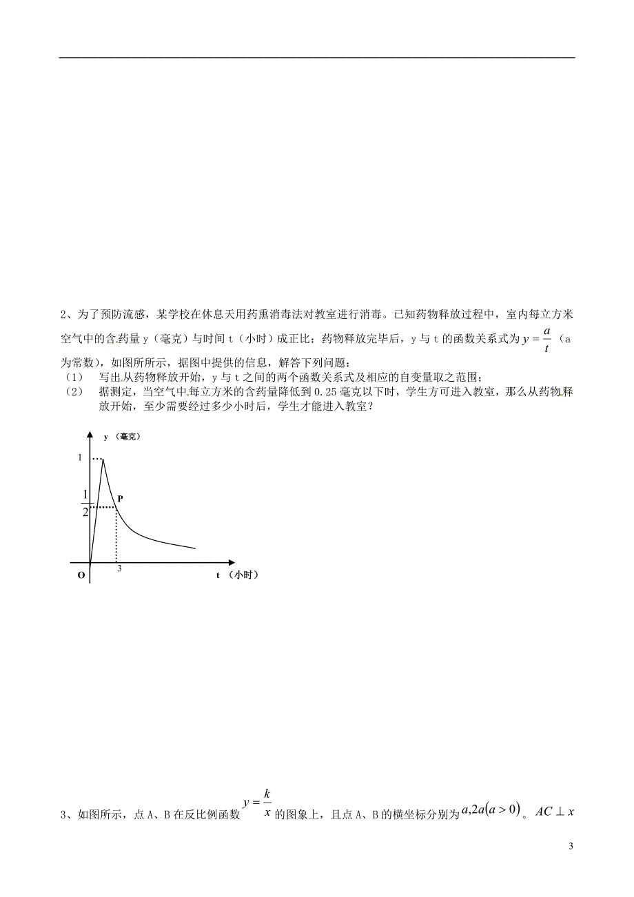 江苏丹阳云阳学校八级数学下册第十一章反比例函数单元测新苏科 1.doc_第3页