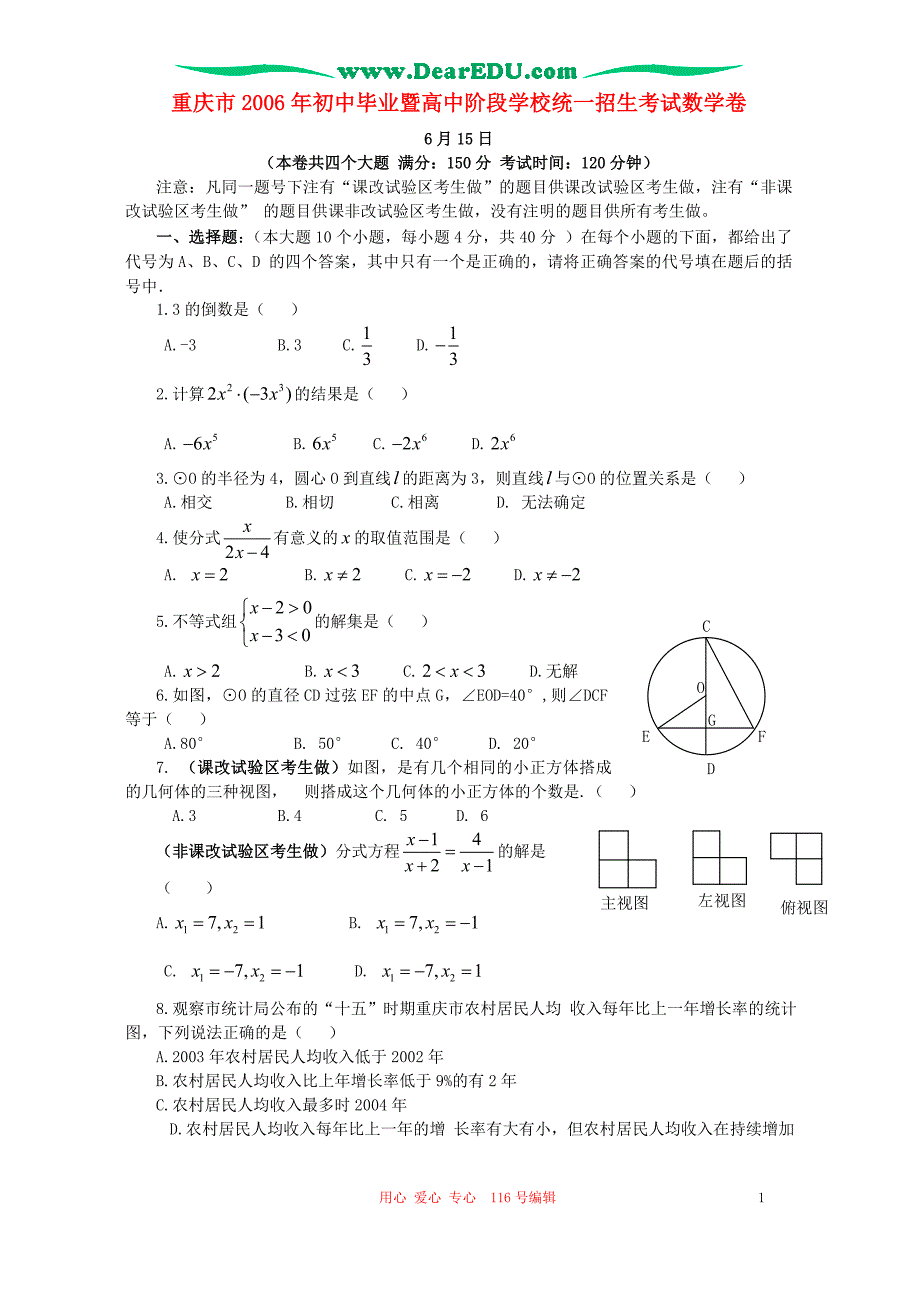 重庆初中毕业暨高中阶段学校统一招生考试数学卷.doc_第1页