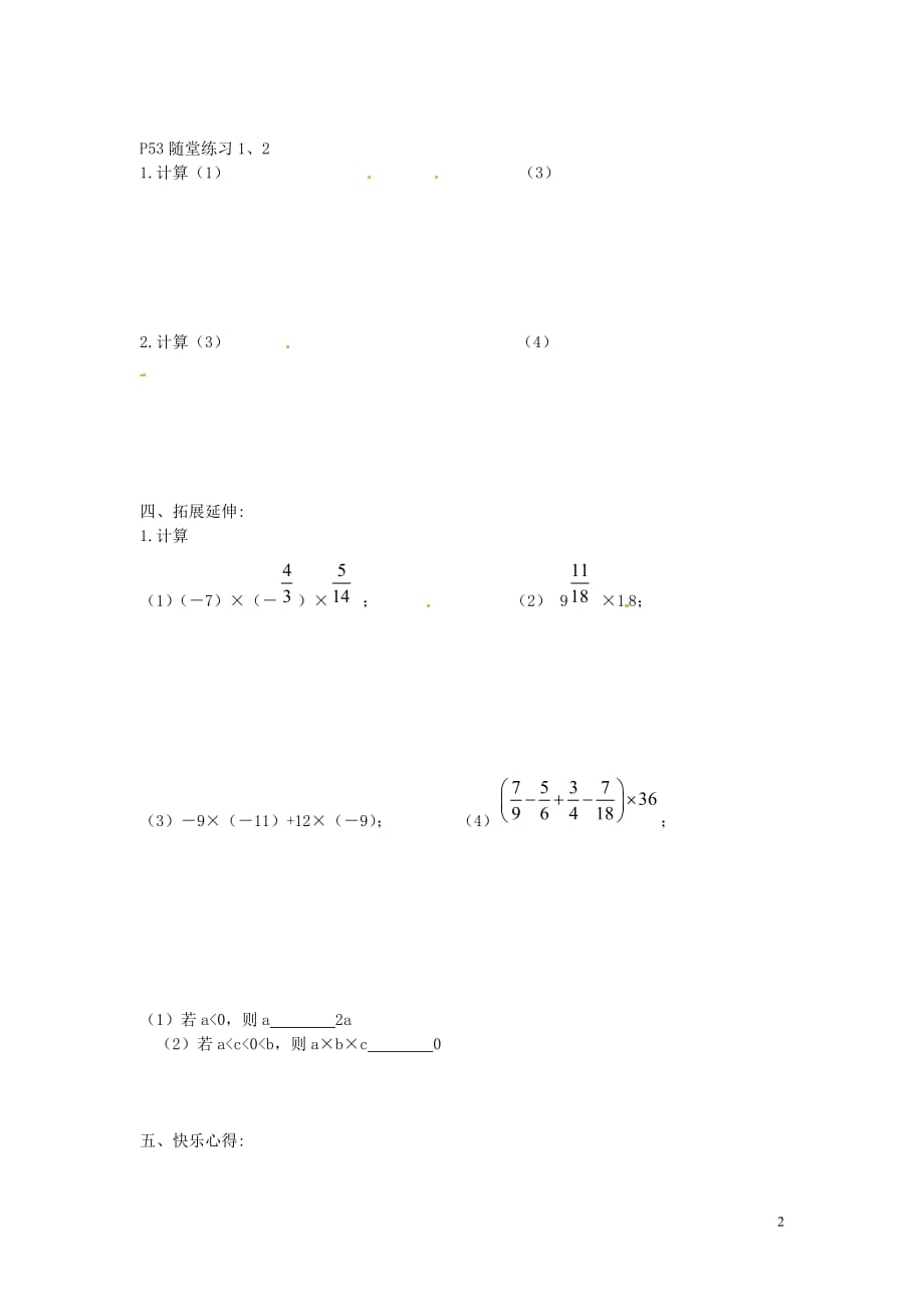 重庆第三十九中学七级数学上册2.7有理数的乘法学案2新北师大.doc_第2页