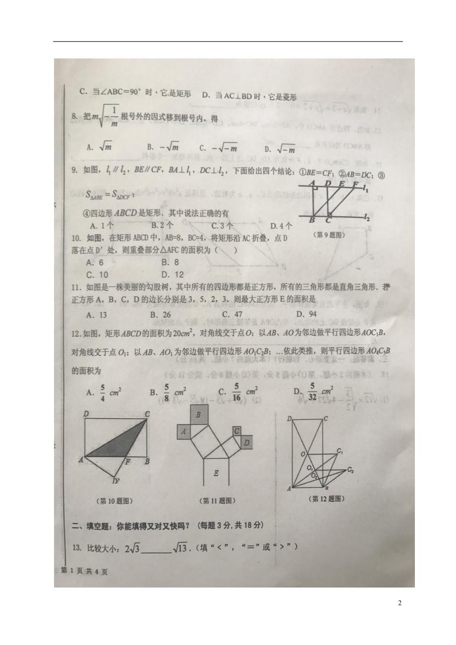 山东临沂蒙阴八级数学期中青岛 1.doc_第2页