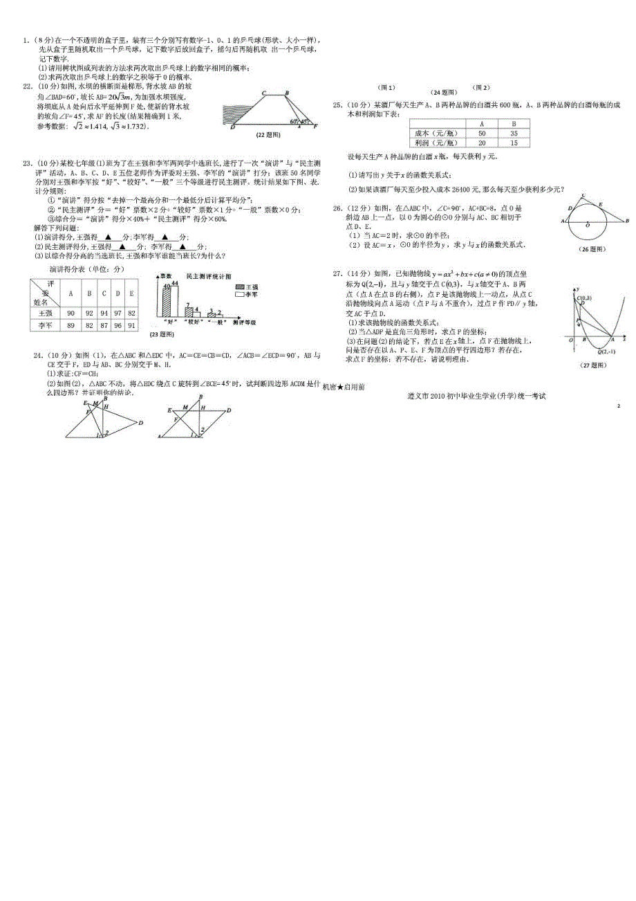 贵州遵义中考数学模拟卷三pdf .pdf_第2页